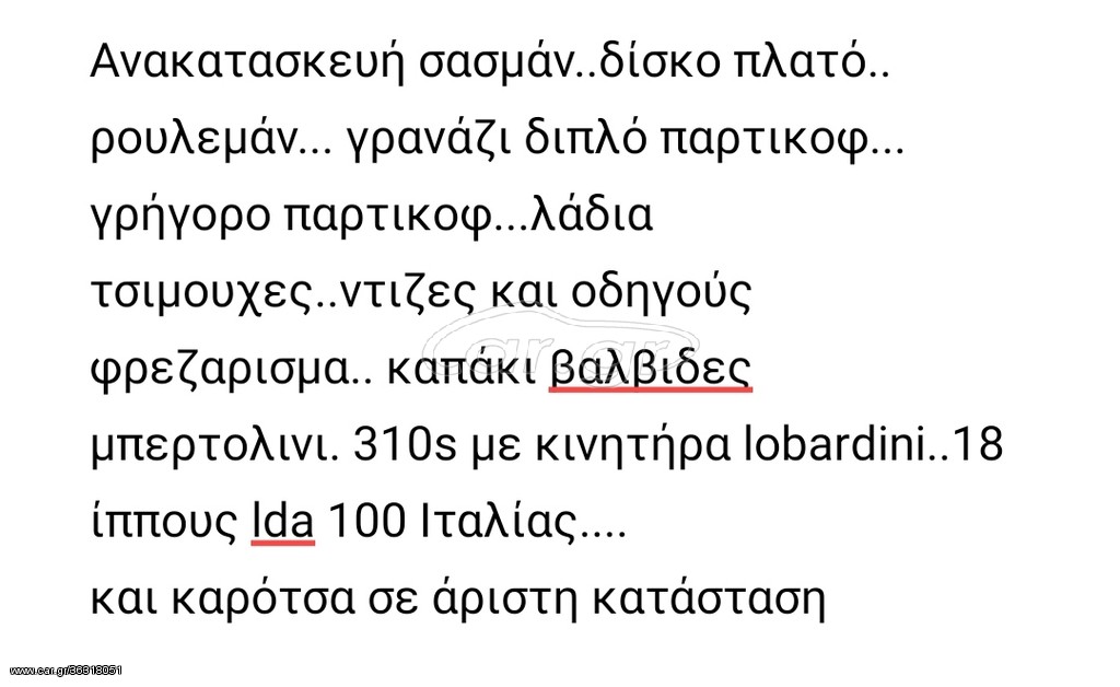 Μηχάνημα 2000 310s ,18ps lda 100 Ιταλίας