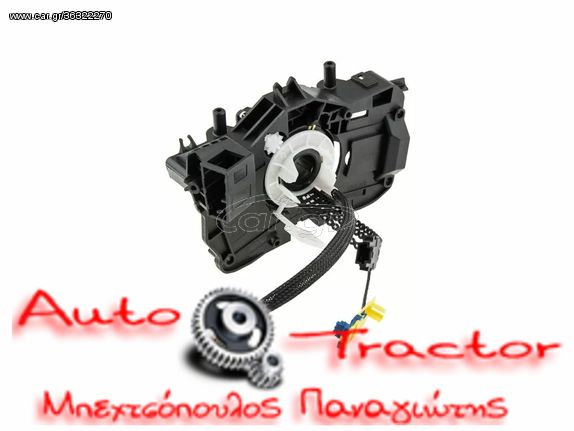  ΣΠΙΡΑΛ ΑΕΡΟΣΑΚΟΥ RENAULT CLIO IV/ TRAFIC III/ KAPTUR/ TWINGO III/ DACIA DOKKER Κωδικός: 8201168027 