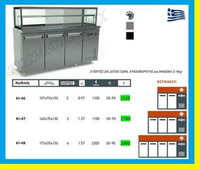 Βιτρίνα  θερμή  ΚΙ-46