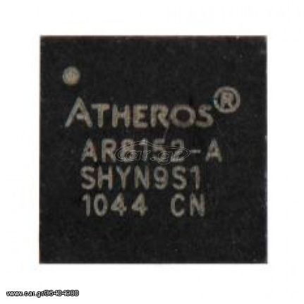 Controller IC Chip - ATHEROS AR8152-A SHYN9S1 QFN40 chip for laptop - Ολοκληρωμένο τσιπ φορητού υπολογιστή (Κωδ.1-CHIP0120)