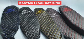 ΚΑΛΛΥΜΑΤΑ ΣΕΛΑΣ DAYTONA