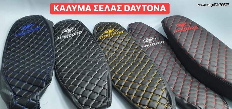 ΚΑΛΛΥΜΑΤΑ ΣΕΛΑΣ DAYTONA