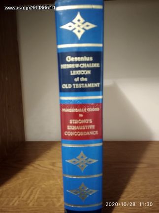 Hebrew-Chaldee Lexicon-Gesenius