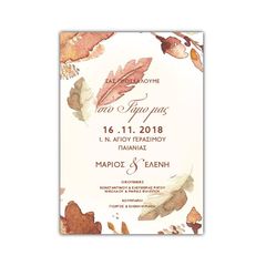 Προσκλητήριο γάμου φθινοπωρινά φύλλα