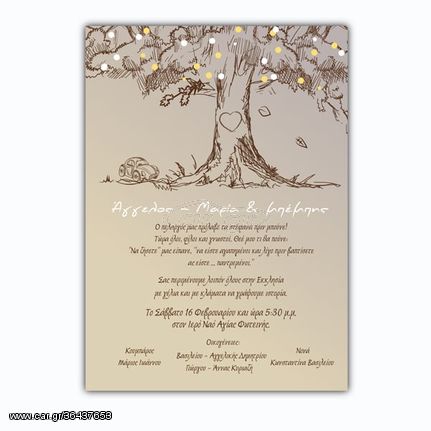 Προσκλητήριο γάμου και βάπτισης δένδρο