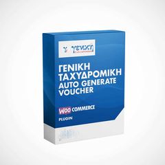 Woocommerce Γενική Ταχυδρομική Voucher Plugin