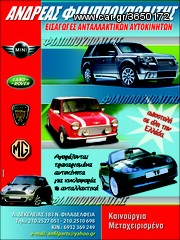 ΑΝΤΑΛΛΑΚΤΙΚΑ ROVER/MG/LAND ROVER ΦΙΛΙΠΠΟΥΠΟΛΙΤΗΣ Α.-thumb-3
