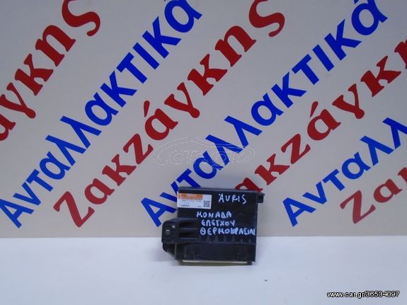 TOYOTA  AURIS   07-11   ΜΟΝΑΔΑ  ΕΛΕΓΧΟΥ  ΘΕΡΜΟΚΡΑΣΙΑΣ  8865002430     1776003703   ΑΠΟΣΤΟΛΗ  ΣΤΗΝ ΕΔΡΑ ΣΑΣ