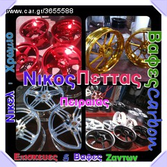 ΝΙΚΕΛ ΧΡΩΜΙΟ ΜΕΤΑΛΛΩΝ  ΒΑΦΗ CARBON - ΙΡΙΔΙΖΩΝ ΧΡΩΜΑΤΙΣΜΟΙ  Πειραιας-thumb-44