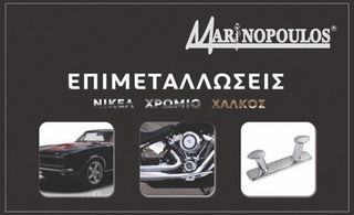 Επιμεταλλώσεις ΝΙΚΕΛ ΧΡΩΜΙΟ ΧΑΛΚΟΣ ΓΥΑΛΙΣΜΑΤΑ ΗΛΕΚΤΡΟΣΤΑΤΙΚΗ ΒΑΦΗ -thumb-11