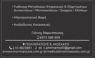 Επιμεταλλώσεις ΝΙΚΕΛ ΧΡΩΜΙΟ ΧΑΛΚΟΣ ΓΥΑΛΙΣΜΑΤΑ ΗΛΕΚΤΡΟΣΤΑΤΙΚΗ ΒΑΦΗ -thumb-12