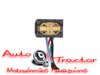  ΔΙΑΚΟΠΤΗΣ ΜΙΖΑΣ IVECO DAILY '99-'06 ΜΕ ΕΠΑΦΗ Κωδικός: 2996075-thumb-1