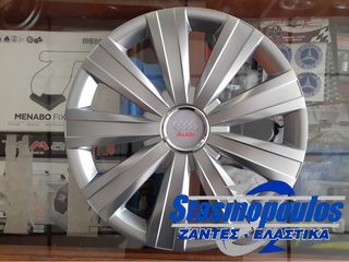 ΤΑΣΙΑ 15'' AUDI ΚΩΔΙΚΟΣ : CC328