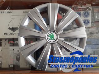 ΤΑΣΙΑ ΜΑΡΚΕ 15'' ΓΙΑ SKODA ΚΩΔΙΚΟΣ : CC328 (4 ΤΕΜ)