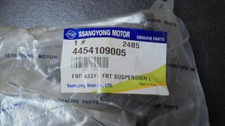 ΜΠΑΛΑΚΙ ΨΑΛΙΔΙΟΥ ΚΑΤΩ SSANGYONG 4454109005