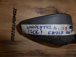 ΔΕΞΙΟΣ ΚΑΘΡΕΠΤΗΣ FAZER 600 S2