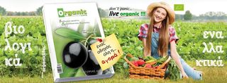 ORGANIC LIFE. Βιολογικά προϊόντα 