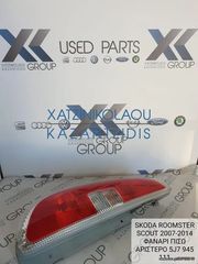 SKODA ROOMSTER SCOUT 2007-2014 ΦΑΝΑΡΙ ΠΙΣΩ ΑΡΙΣΤΕΡΟ ΚΩΔΙΚΟΣ- 5J7945111