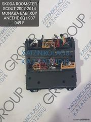 SKODA ROOMSTER SCOUT 2007-2014 ΜΟΝΑΔΑ ΕΛΕΓΧΟΥ ΑΝΕΣΗΣ ΚΩΔΙΚΟΣ- 6Q1937049F