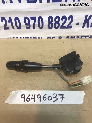 Διακόπτης Φώτων Για Chevrolet Matiz 05-10 96496037