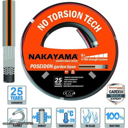 Λάστιχο POSEIDON 5 Επιστρώσεων 15m 1/2" NAKAYAMA GH1215