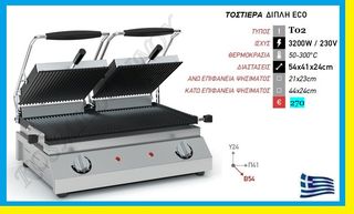 Τοστιέρα  Διπλή  ECO    T02	