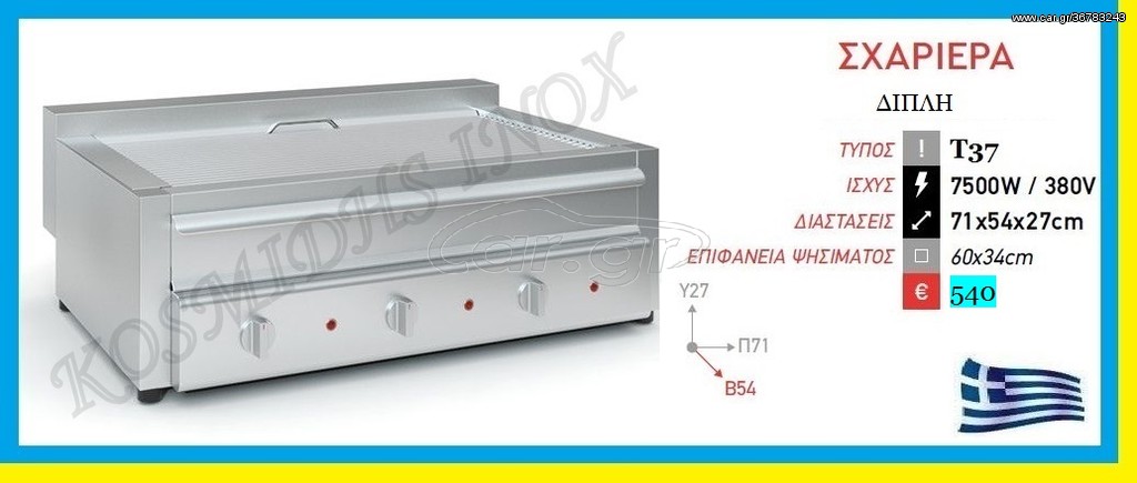 Σχάρα  νερού  τριπλή         Τ37