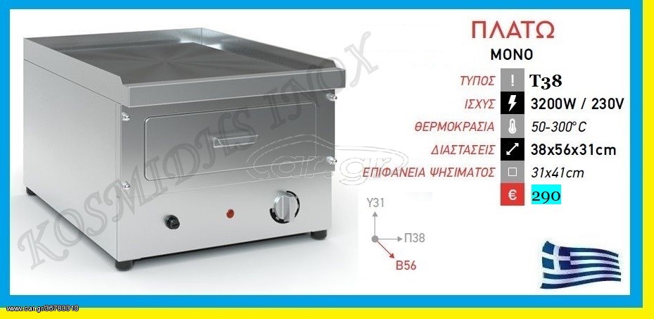 Πλατό  Μονό    Τ38