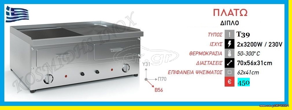Πλατό  Διπλό     Τ39	