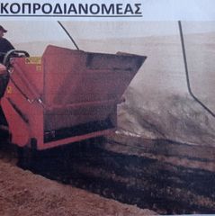 Κοπροδιανομέας Shaktiman 2023 ΚΟΠΡΟΔΙΑΝΟΜΕΑΣ 1,80m-thumb-1