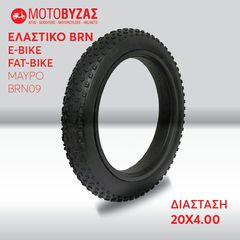 ΛΑΣΤΙΧΟ ΓΙΑ ΠΟΔΗΛΑΤΑ FAT BIKE ΔΙΑΣΤΑΣΗ 20X4.0-thumb-1