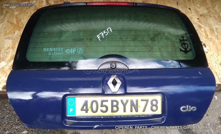 ΠΟΡΤ ΜΠΑΓΚΑΖ , πορτμπαγκάζ, πορμπαγκάζ,RENAULT CLIO,(E16-A2),F7517