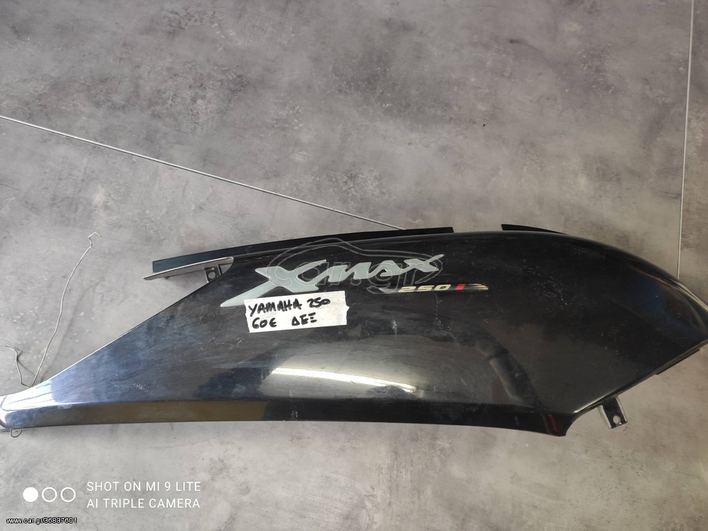 YAMAHA Χ-ΜΑΧ 250 ΚΑΠΑΚΙ  