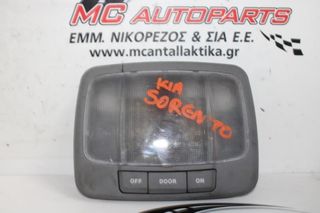 Πλαφονιέρα  KIA SORENTO (2002-2010)