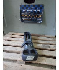ΚΟΝΣΟΛΑ ΧΕΙΡΟΦΡΕΝΟΥ TOYOTA YARIS VERSO 1999-2004