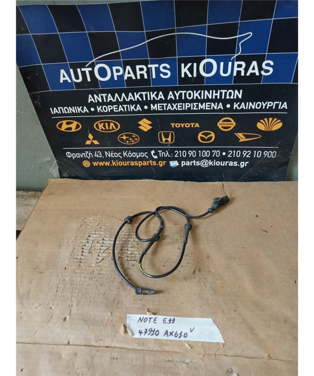 ΑΙΣΘΗΤΗΡΑΣ ABS NISSAN NOTE 2006-2013