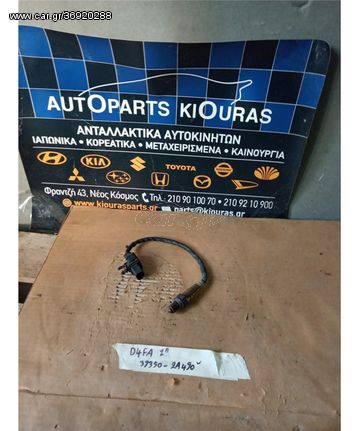 ΑΙΣΘΗΤΗΡΑΣ ΛΑΜΔΑ HYUNDAI MATRIX 2001-2010