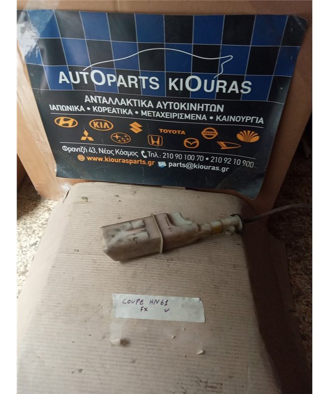 ΔΟΧΕΙΟ ΝΕΡΟΥ HYUNDAI COUPE 2001-2007