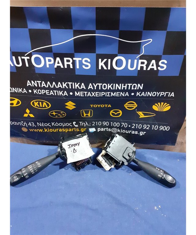 ΔΙΑΚΟΠΤΗΣ ΥΑΛΟΚΑΘΑΡΙΣΤΗΡΩΝ SUZUKI JIMNY 1998-2012