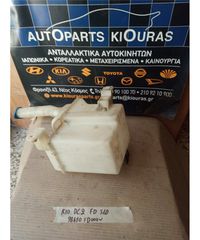 ΔΟΧΕΙΟ ΠΛΗΣΤΙΚΗΣ KIA RIO 2002-2005