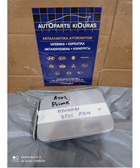 ΠΟΡΤΑΚΙ ΒΕΝΖΙΝΗΣ HYUNDAI ATOS 1999-2003