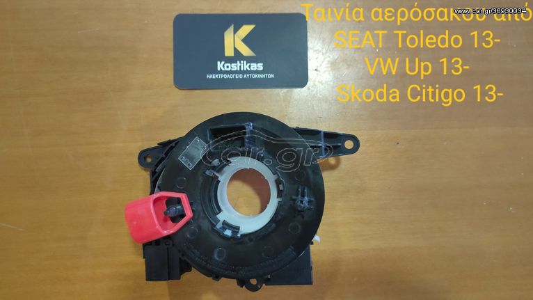 Ταινία αερόσακου από SEAT TOLEDO 2013-, SKODA CITIGO 2013-, VW UP 2013-