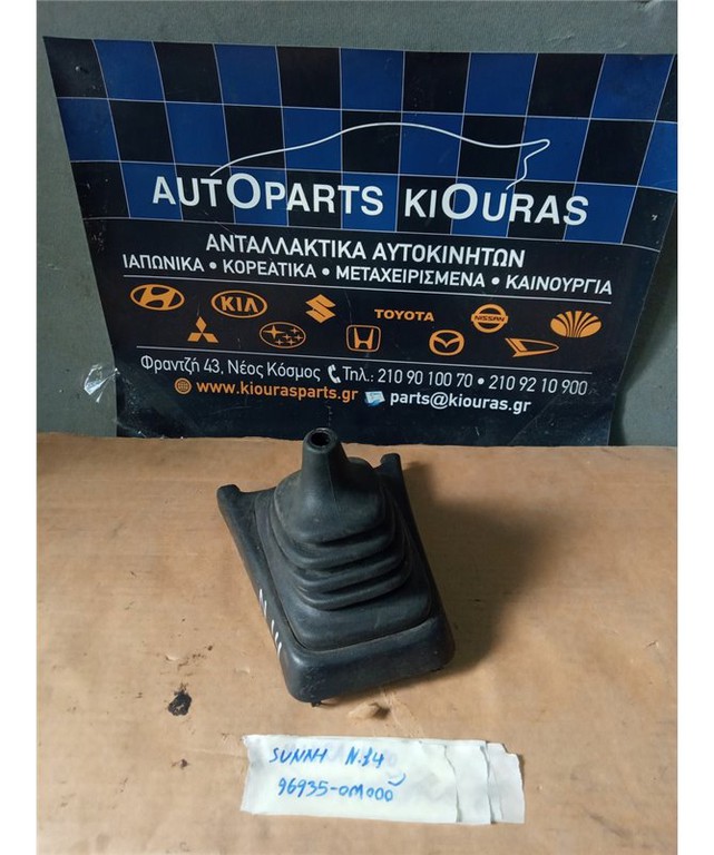 ΦΟΥΣΚΑ ΛΕΒΙΕ ΤΑΧΥΤΗΤΩΝ NISSAN SUNNY  1992-1995