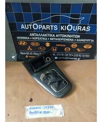 ΦΟΥΣΚΑ ΛΕΒΙΕ ΤΑΧΥΤΗΤΩΝ TOYOTA AVENSIS 2003-2008