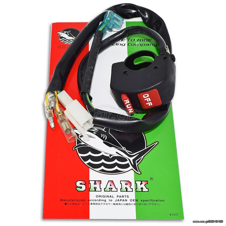 ΔΙΑΚΟΠΤΗΣ ON-OFF ENDURO SHARK
