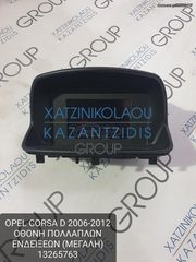 OPEL CORSA D 2006-2012 ΟΘΟΝΗ ΠΟΛΛΑΠΛΩΝ ΕΝΔΕΙΞΕΩΝ (ΜΕΓΑΛΗ) ΚΩΔΙΚΟΣ- 13265763