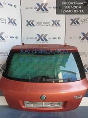 SKODA FABIA 2007-2014 ΤΖΑΜΟΠΟΡΤΑ
