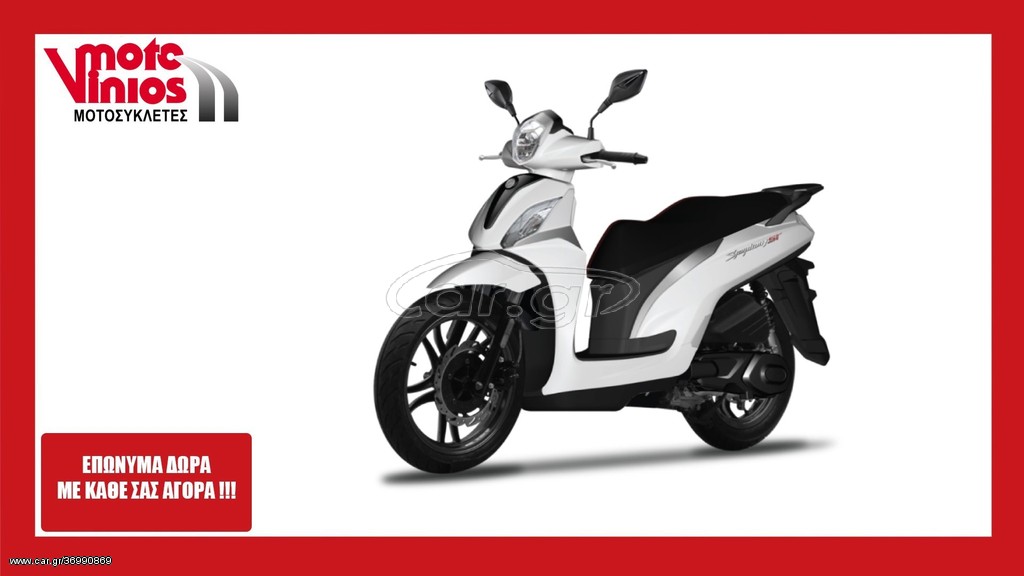 Sym Symphony ST 125 2026 L/C  *ΕΠΩΝΥΜΑ ΔΩΡΑ+ΤΕΛΗ '26*