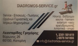 Service οργάνων γυμναστικής  diadromos-service Επισκευάζουμε επισκευάζουμε όλα τα όργανα γυμναστικής , και καλύπτουμε όλη τη βόρεια Ελλάδα