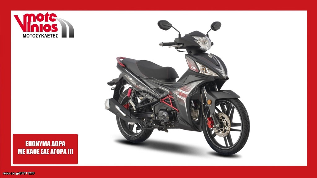 Sym VF 125 2026 *EΠΩΝΥΜΑ ΔΩΡΑ+ΤΕΛΗ'26*
